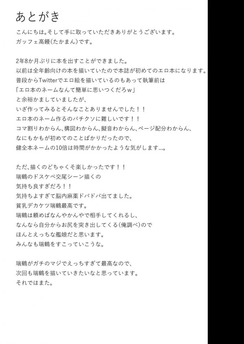 วันหยุดของซุยคาคุ[Solo Play (Gaffe Takaman)] Kyuujitsu no Kaku (Kantai Collection -KanColle-) หน้า 22