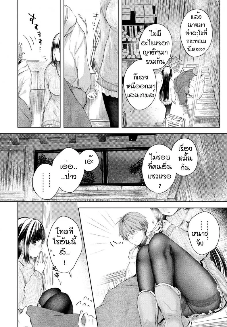 จูบที่ตราตึง [Koshino] Ducky หน้า 4