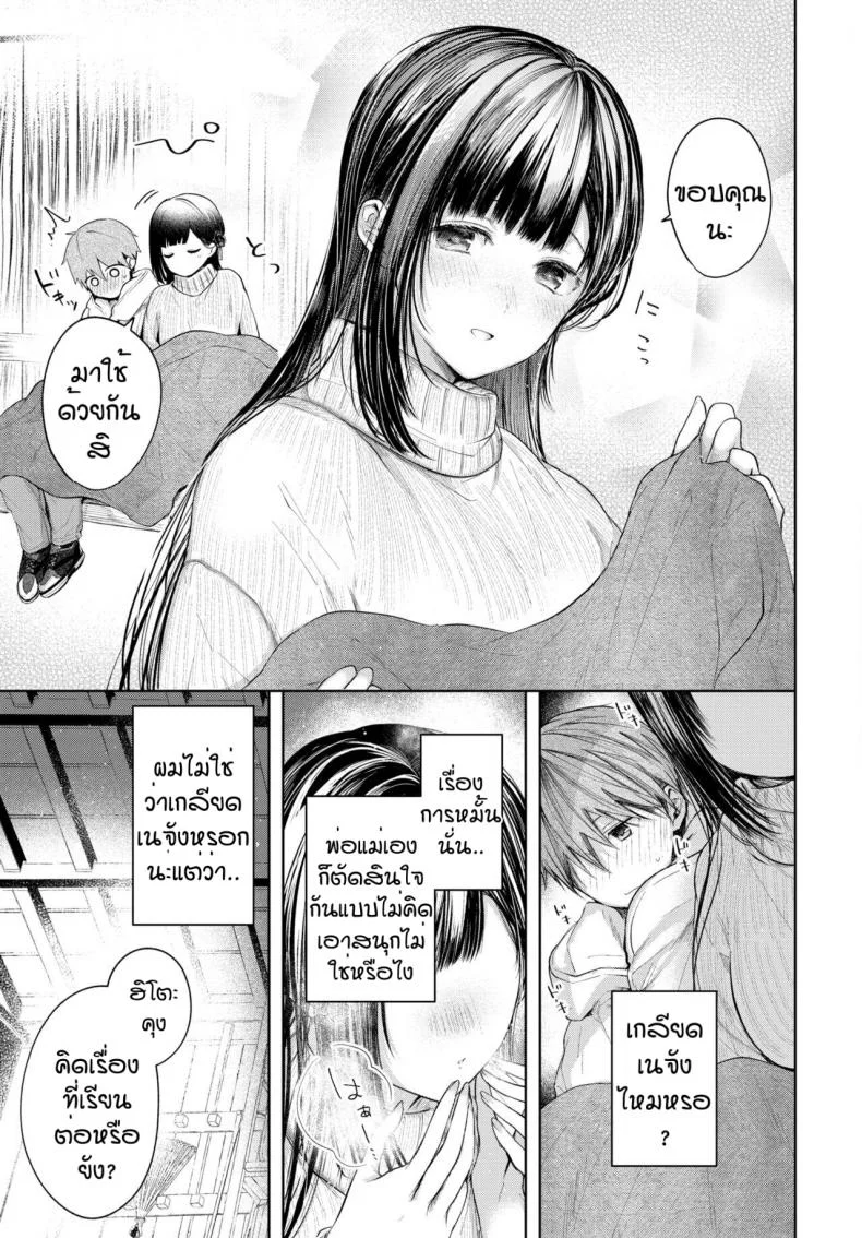 จูบที่ตราตึง [Koshino] Ducky หน้า 5