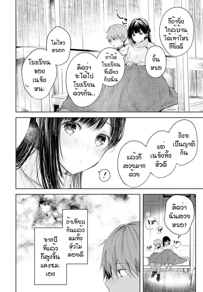 จูบที่ตราตึง [Koshino] Ducky หน้า 6