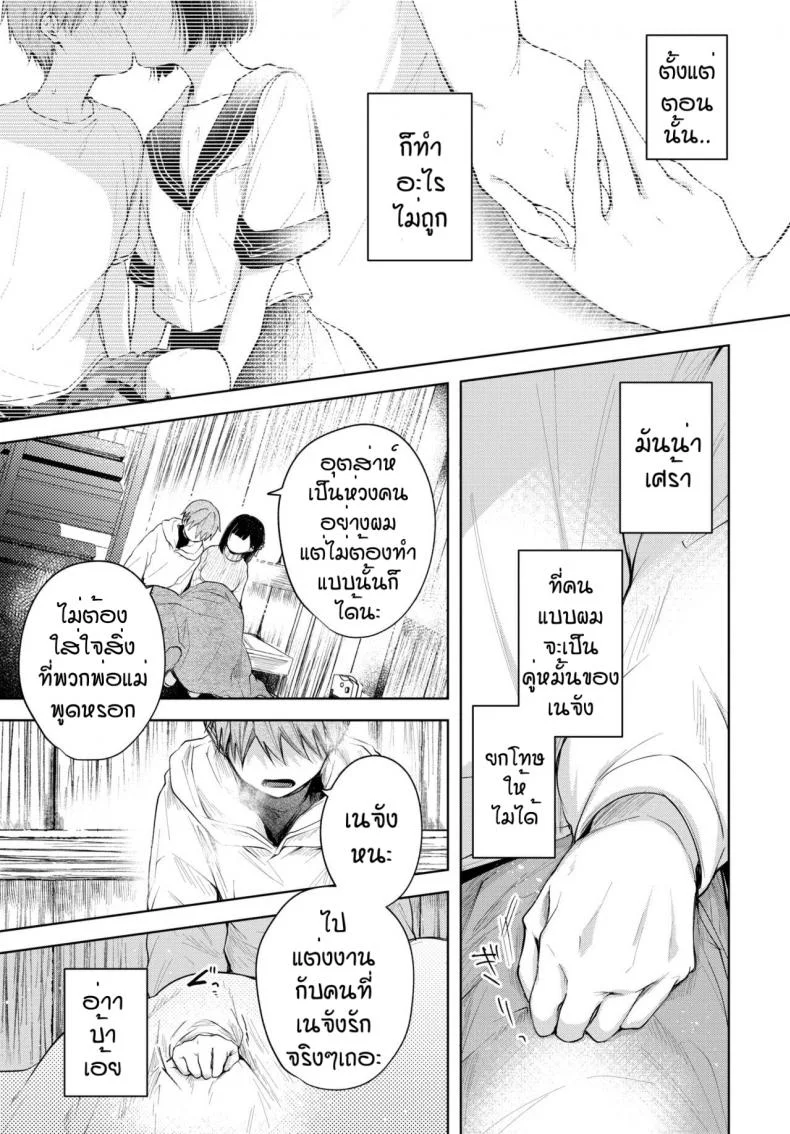 จูบที่ตราตึง [Koshino] Ducky หน้า 7
