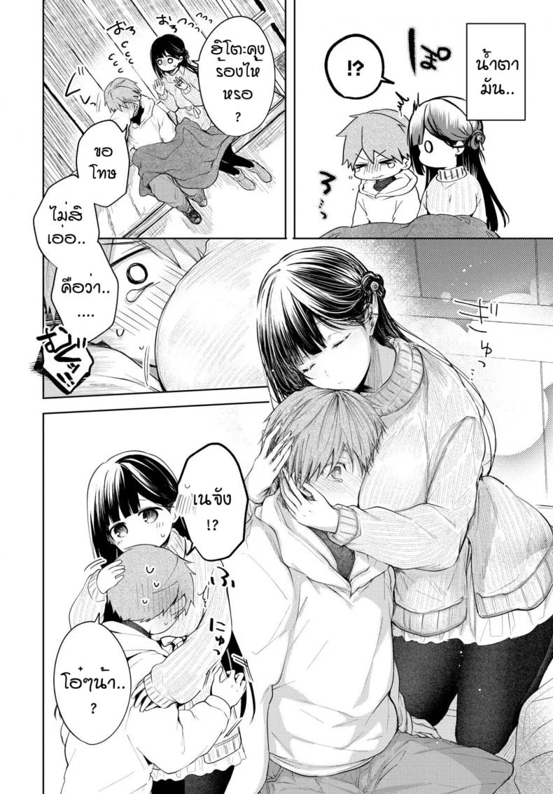 จูบที่ตราตึง [Koshino] Ducky หน้า 8