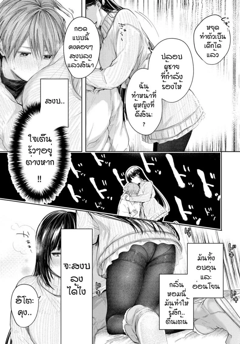 จูบที่ตราตึง [Koshino] Ducky หน้า 9