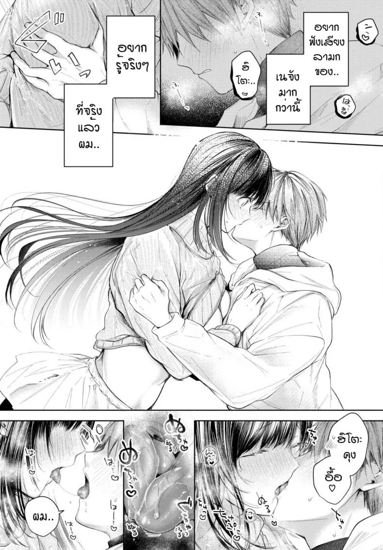 จูบที่ตราตึง [Koshino] Ducky หน้า 13