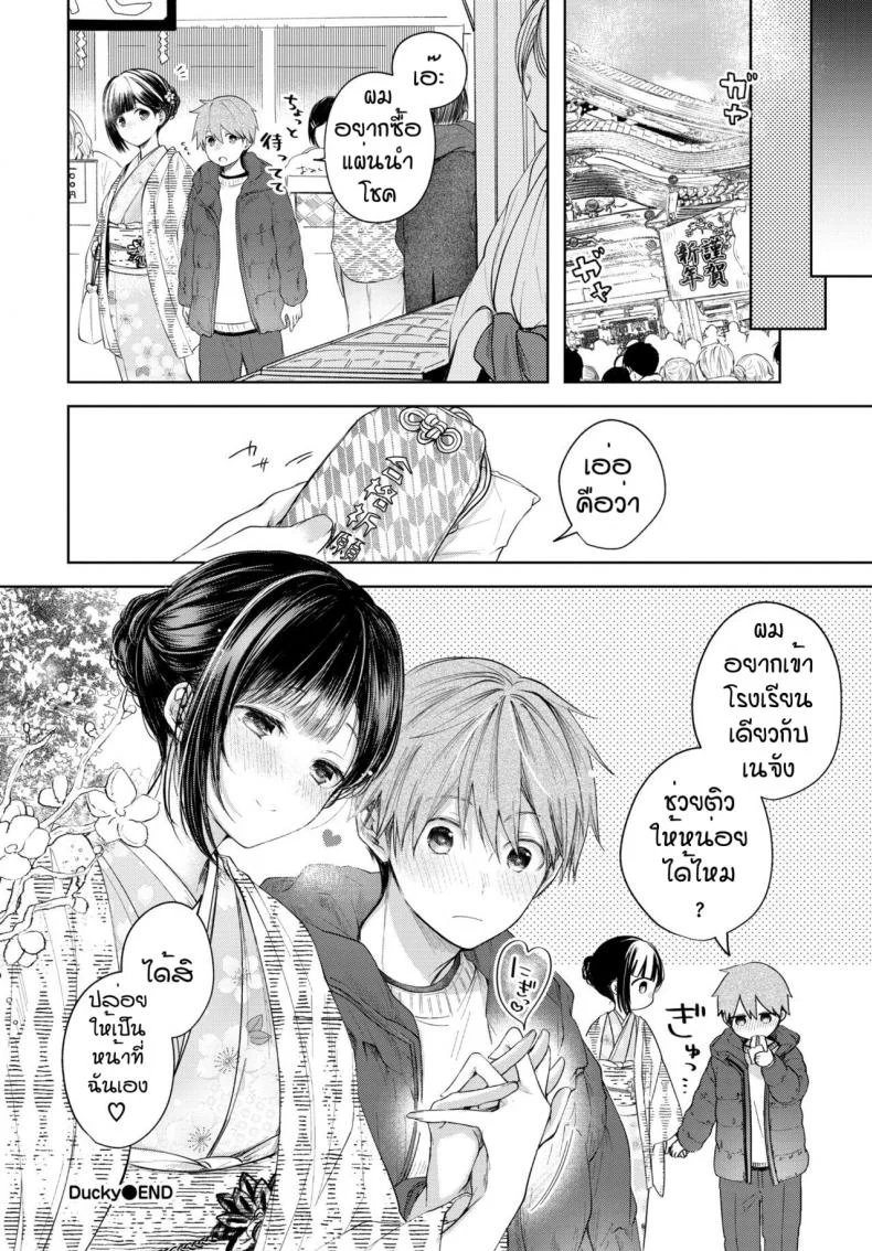 จูบที่ตราตึง [Koshino] Ducky หน้า 24