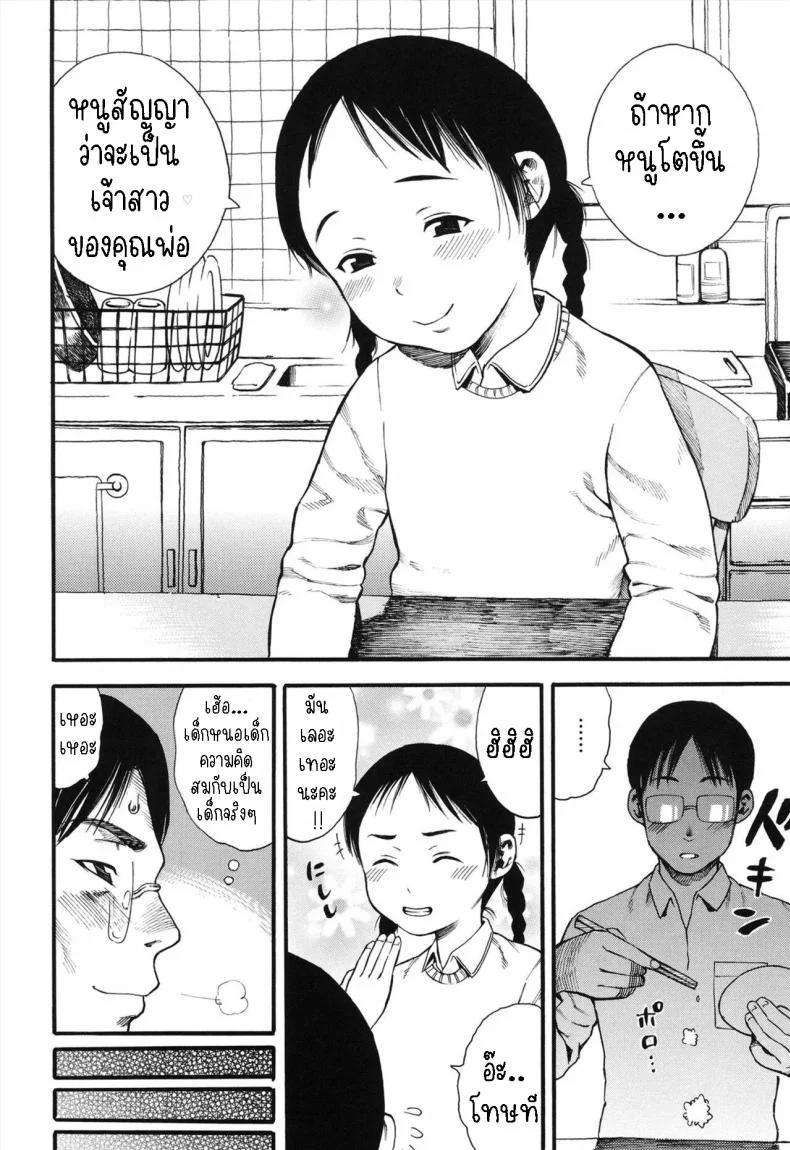 ภรรยาของผมคือลูกสาว [Zaki Zaraki] My Daughter is My Wife หน้า 4