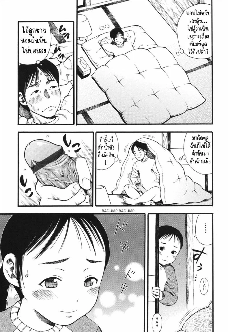 ภรรยาของผมคือลูกสาว [Zaki Zaraki] My Daughter is My Wife หน้า 5