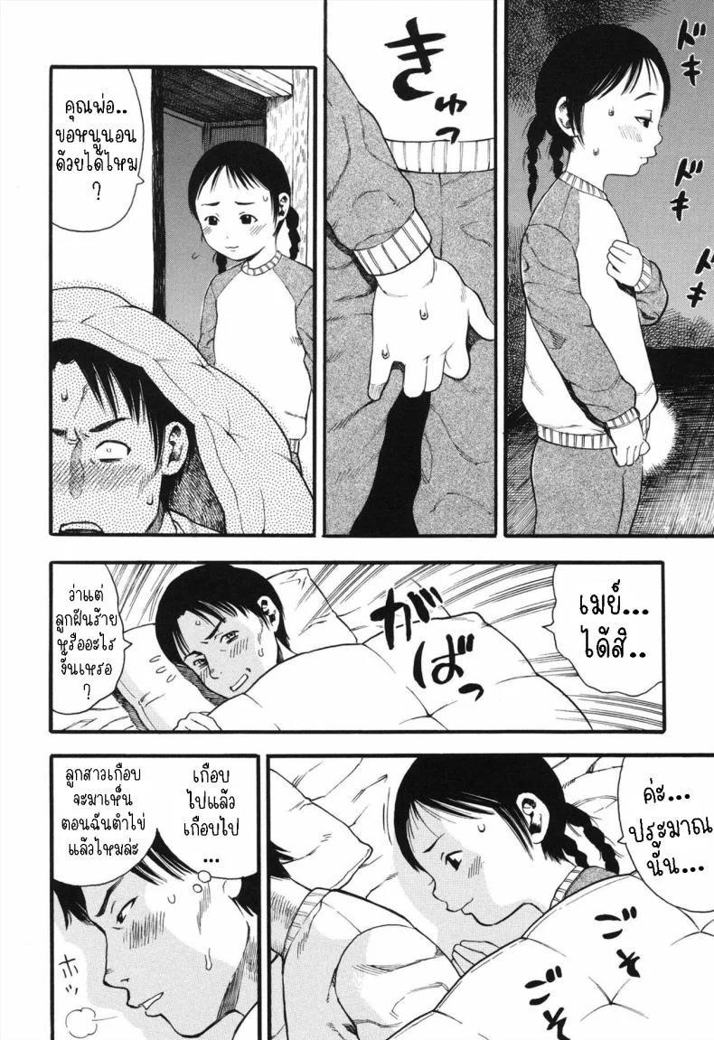 ภรรยาของผมคือลูกสาว [Zaki Zaraki] My Daughter is My Wife หน้า 6