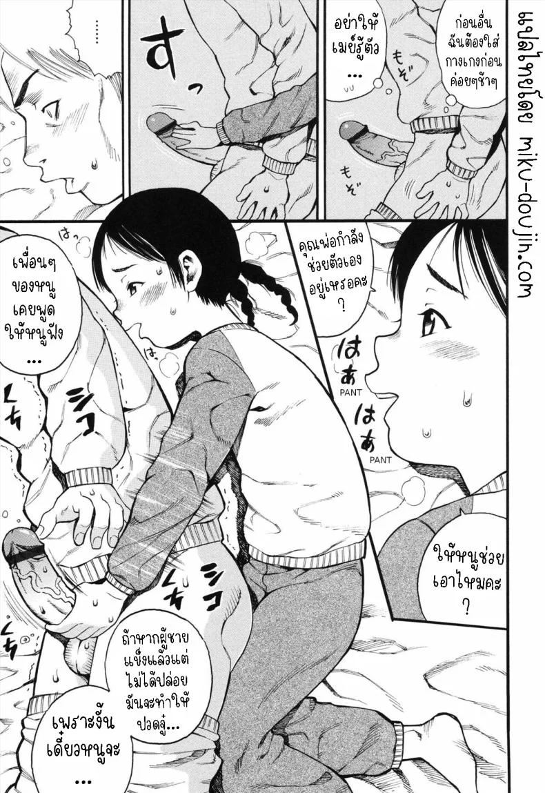 ภรรยาของผมคือลูกสาว [Zaki Zaraki] My Daughter is My Wife หน้า 7