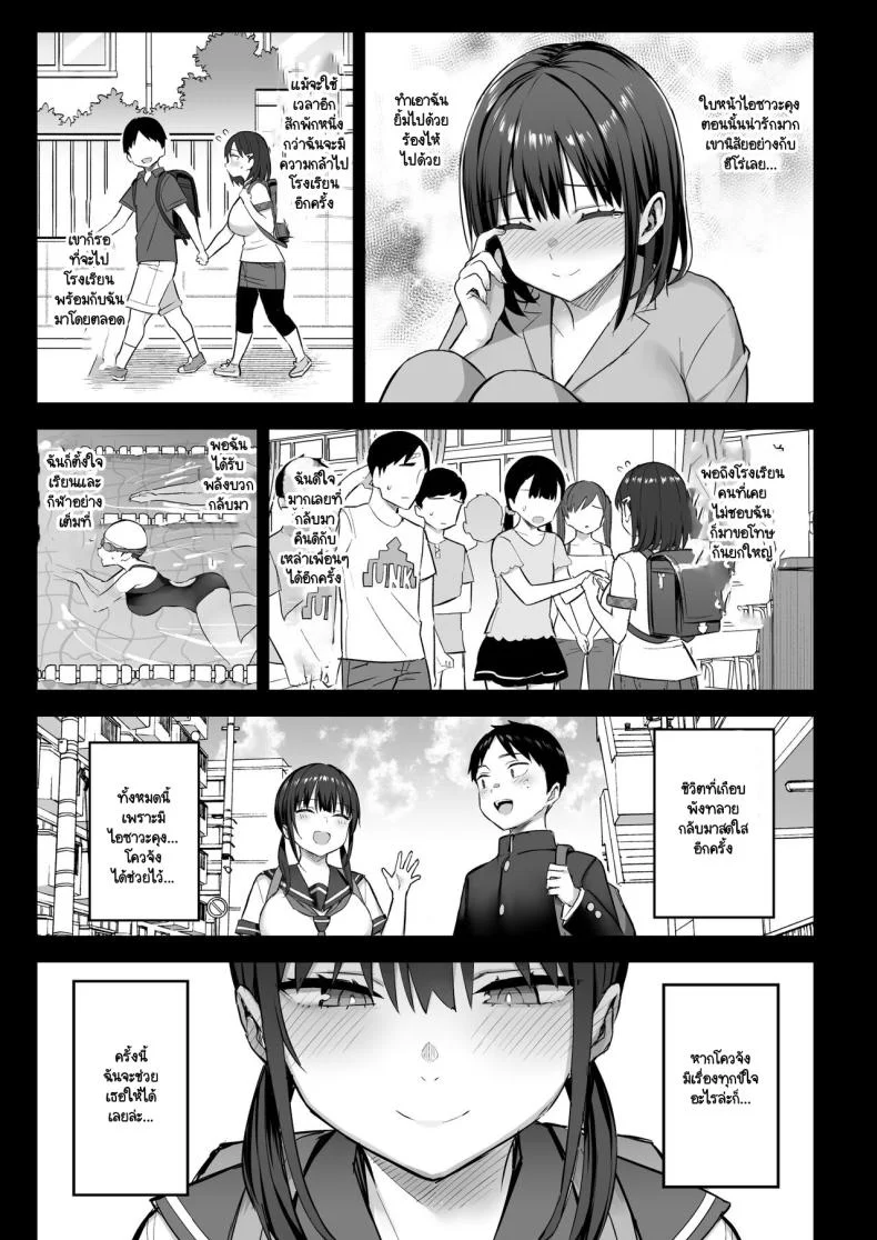เพื่อนสมัยเด็กที่ผมชอบกลายเป็นของเล่นให้พวกกุ๊ยเสียแล้ว  [Ichibocchi (Ichinomiya Yuu)] Zutto Suki datta Kyonyuu Osananajimi ga Furyou-tachi ni Moteasobareta Nanokakan Chuu หน้า 4