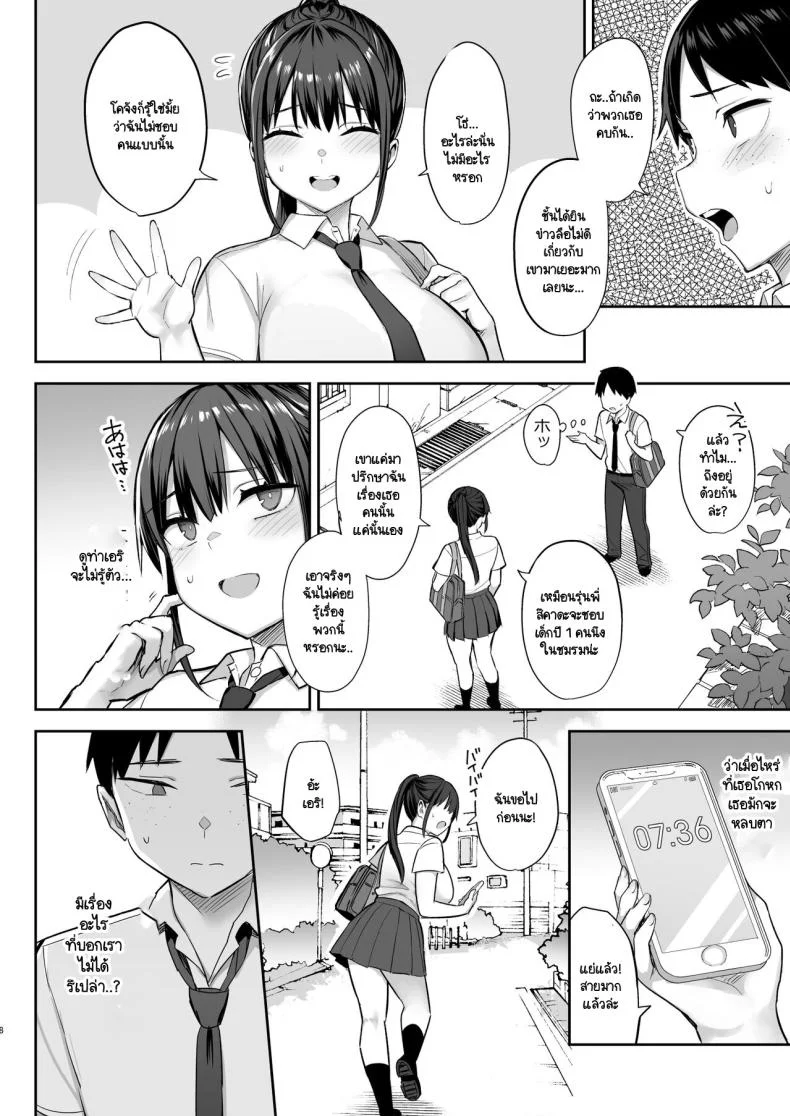 เพื่อนสมัยเด็กที่ผมชอบกลายเป็นของเล่นให้พวกกุ๊ยเสียแล้ว  [Ichibocchi (Ichinomiya Yuu)] Zutto Suki datta Kyonyuu Osananajimi ga Furyou-tachi ni Moteasobareta Nanokakan Chuu หน้า 9