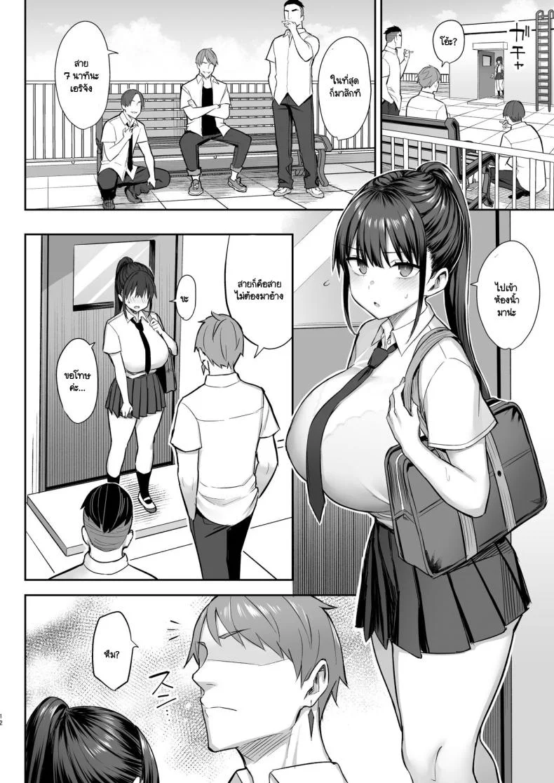 เพื่อนสมัยเด็กที่ผมชอบกลายเป็นของเล่นให้พวกกุ๊ยเสียแล้ว  [Ichibocchi (Ichinomiya Yuu)] Zutto Suki datta Kyonyuu Osananajimi ga Furyou-tachi ni Moteasobareta Nanokakan Chuu หน้า 13