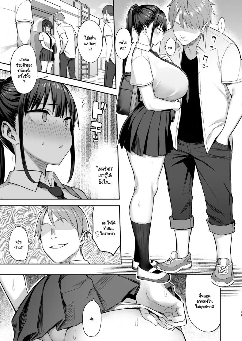 เพื่อนสมัยเด็กที่ผมชอบกลายเป็นของเล่นให้พวกกุ๊ยเสียแล้ว  [Ichibocchi (Ichinomiya Yuu)] Zutto Suki datta Kyonyuu Osananajimi ga Furyou-tachi ni Moteasobareta Nanokakan Chuu หน้า 14