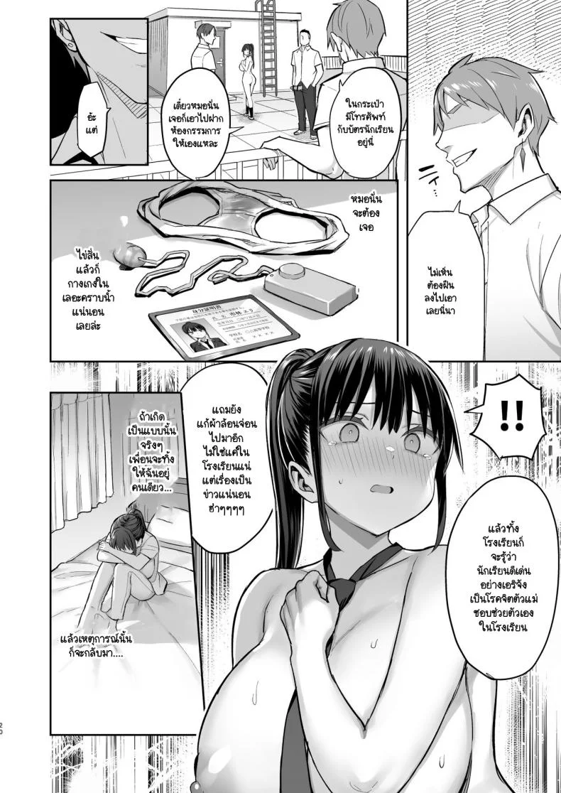 เพื่อนสมัยเด็กที่ผมชอบกลายเป็นของเล่นให้พวกกุ๊ยเสียแล้ว  [Ichibocchi (Ichinomiya Yuu)] Zutto Suki datta Kyonyuu Osananajimi ga Furyou-tachi ni Moteasobareta Nanokakan Chuu หน้า 21