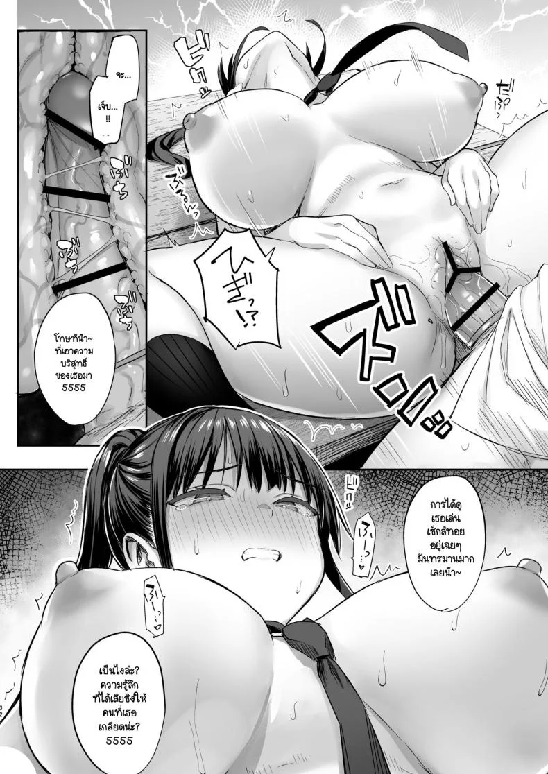 เพื่อนสมัยเด็กที่ผมชอบกลายเป็นของเล่นให้พวกกุ๊ยเสียแล้ว  [Ichibocchi (Ichinomiya Yuu)] Zutto Suki datta Kyonyuu Osananajimi ga Furyou-tachi ni Moteasobareta Nanokakan Chuu หน้า 33