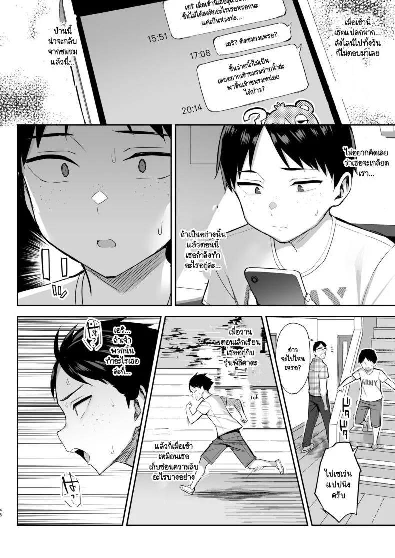 เพื่อนสมัยเด็กที่ผมชอบกลายเป็นของเล่นให้พวกกุ๊ยเสียแล้ว  [Ichibocchi (Ichinomiya Yuu)] Zutto Suki datta Kyonyuu Osananajimi ga Furyou-tachi ni Moteasobareta Nanokakan Chuu หน้า 47