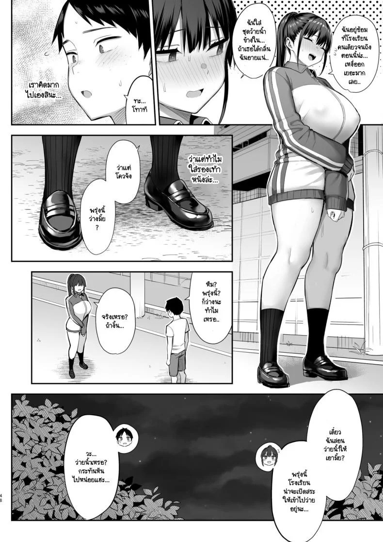 เพื่อนสมัยเด็กที่ผมชอบกลายเป็นของเล่นให้พวกกุ๊ยเสียแล้ว  [Ichibocchi (Ichinomiya Yuu)] Zutto Suki datta Kyonyuu Osananajimi ga Furyou-tachi ni Moteasobareta Nanokakan Chuu หน้า 49