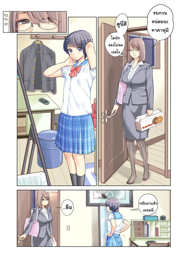 พี่น้องต้องห้าม [Tsusauto] Failing as Brother and Sister หน้า 4