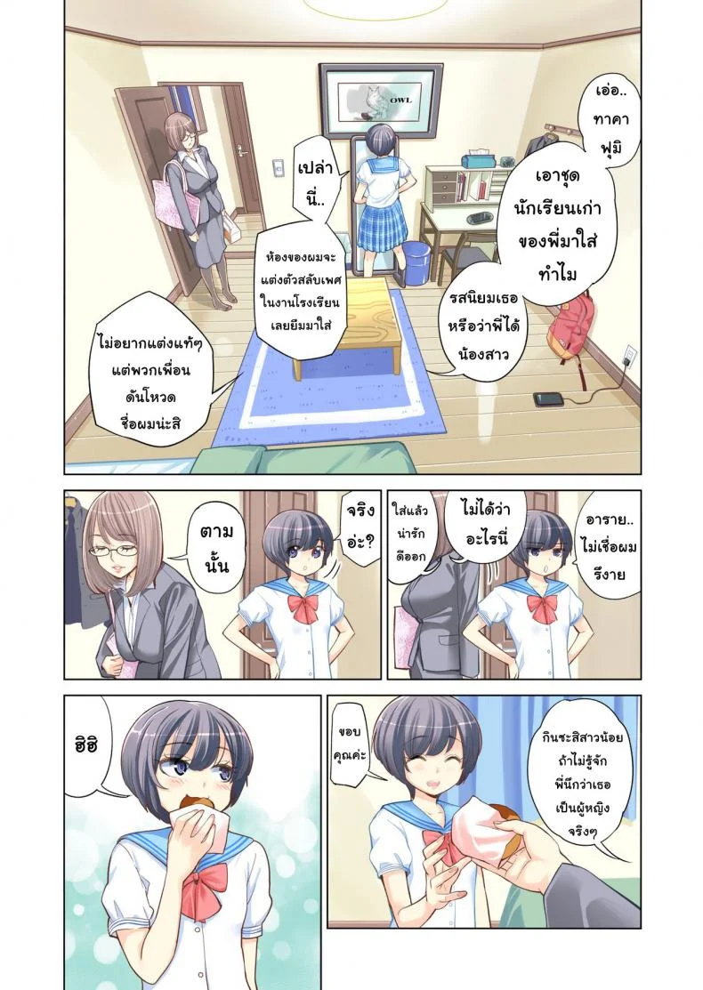 พี่น้องต้องห้าม [Tsusauto] Failing as Brother and Sister หน้า 5