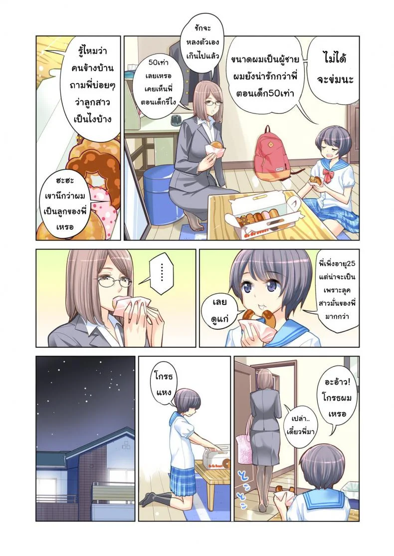 พี่น้องต้องห้าม [Tsusauto] Failing as Brother and Sister หน้า 6