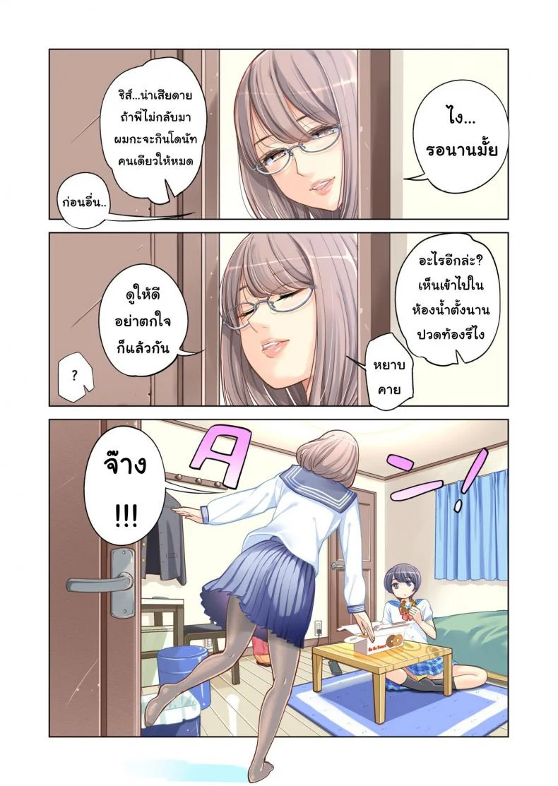 พี่น้องต้องห้าม [Tsusauto] Failing as Brother and Sister หน้า 7