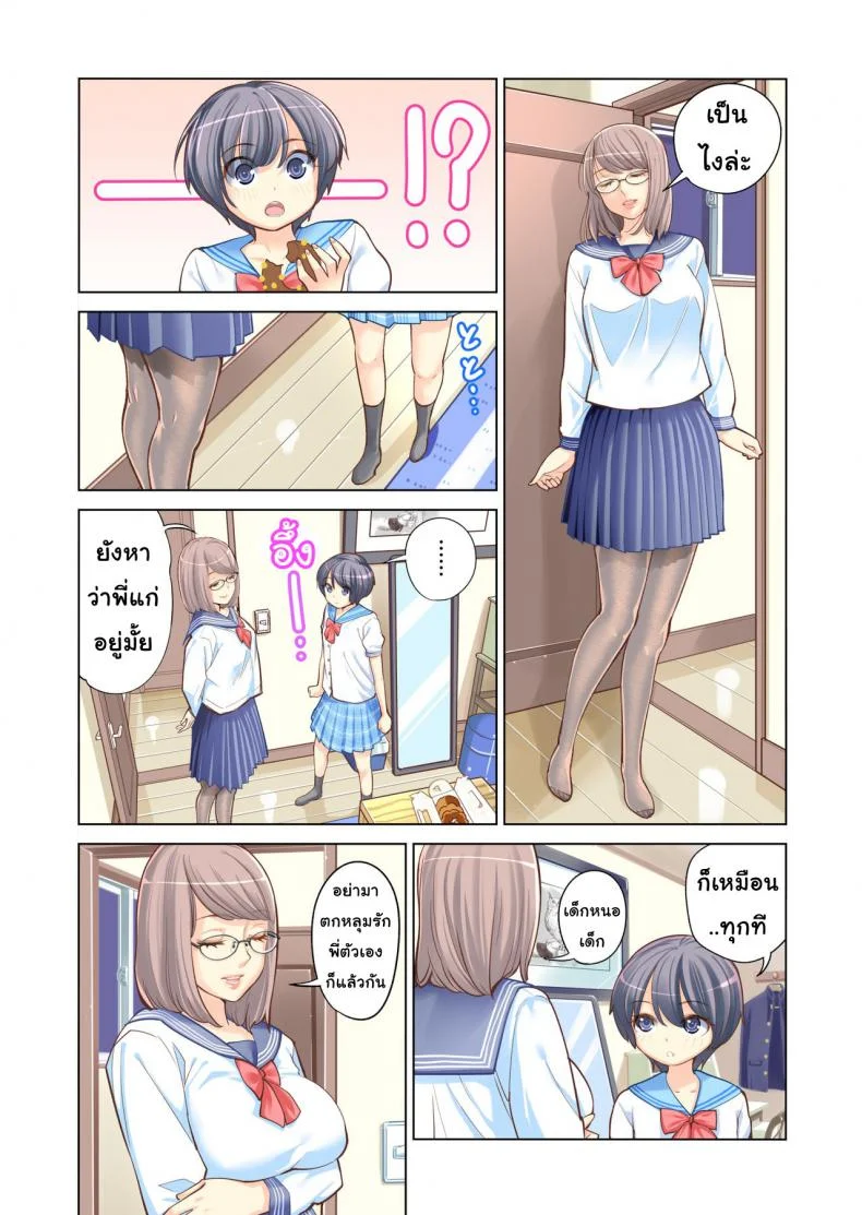 พี่น้องต้องห้าม [Tsusauto] Failing as Brother and Sister หน้า 8
