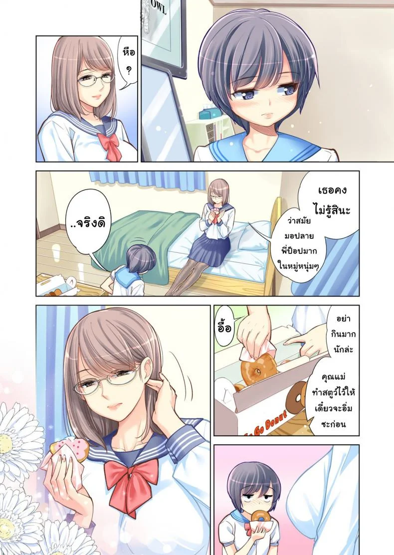 พี่น้องต้องห้าม [Tsusauto] Failing as Brother and Sister หน้า 9