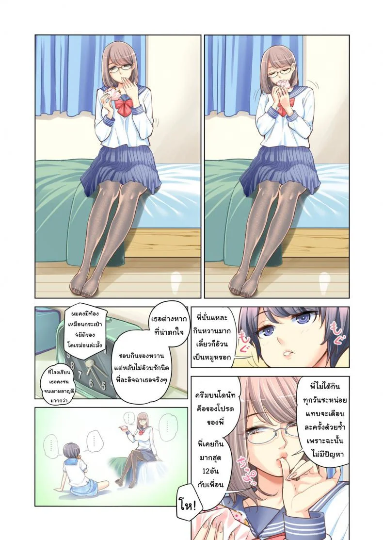 พี่น้องต้องห้าม [Tsusauto] Failing as Brother and Sister หน้า 10