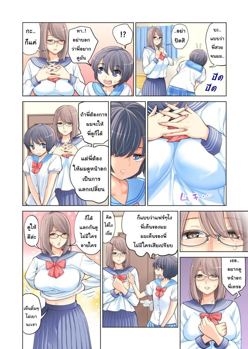 พี่น้องต้องห้าม [Tsusauto] Failing as Brother and Sister หน้า 13