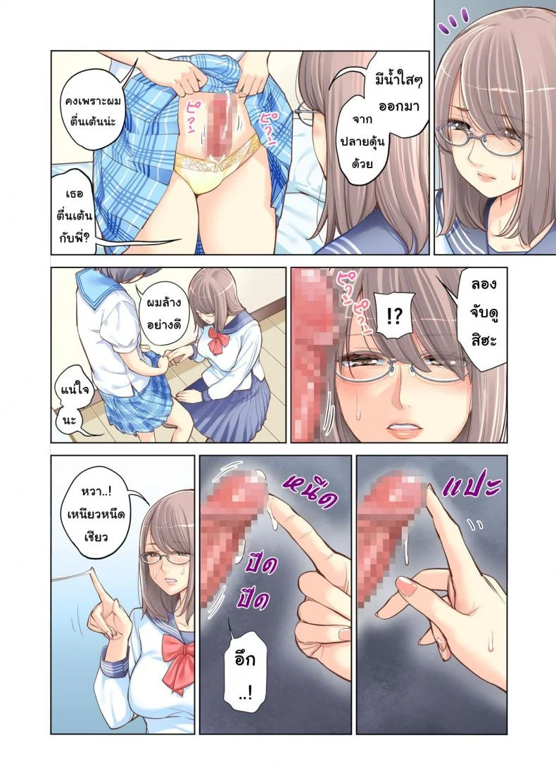 พี่น้องต้องห้าม [Tsusauto] Failing as Brother and Sister หน้า 17