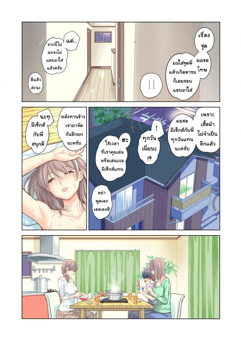 พี่น้องต้องห้าม [Tsusauto] Failing as Brother and Sister หน้า 42