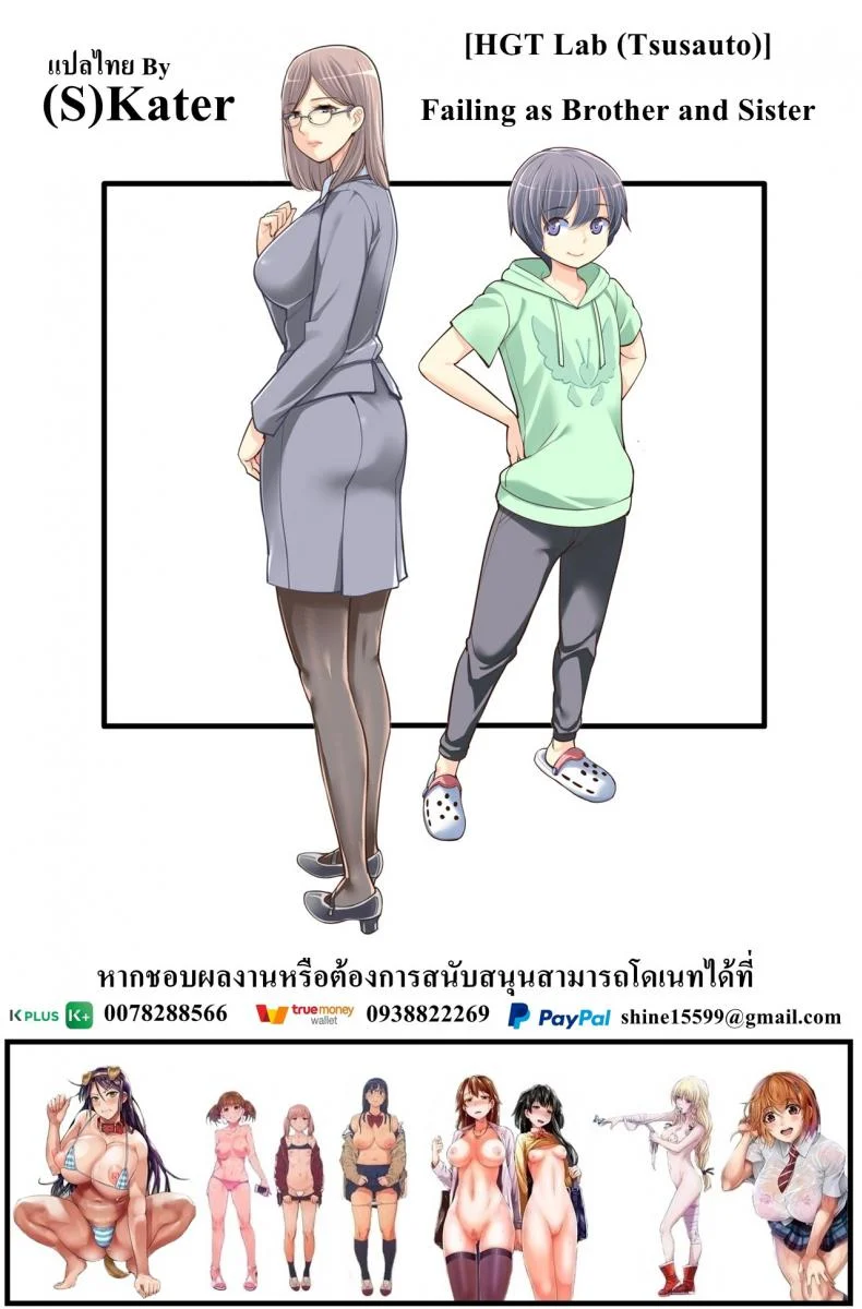 พี่น้องต้องห้าม [Tsusauto] Failing as Brother and Sister หน้า 46
