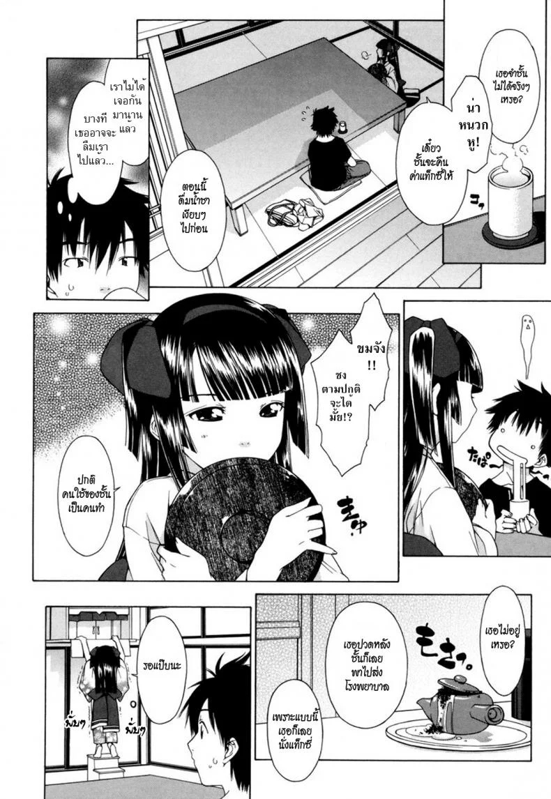คุณหนูวุ่นวายกับชายเย็นชา [ikeda sakura] Fumi Fumi หน้า 4