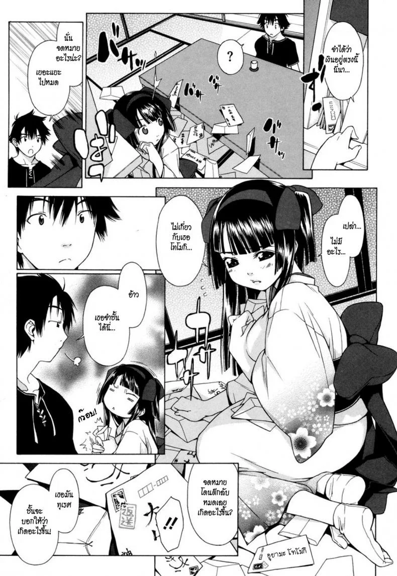 คุณหนูวุ่นวายกับชายเย็นชา [ikeda sakura] Fumi Fumi หน้า 5