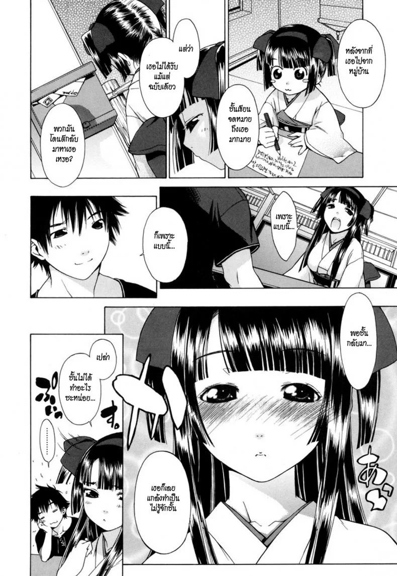 คุณหนูวุ่นวายกับชายเย็นชา [ikeda sakura] Fumi Fumi หน้า 6
