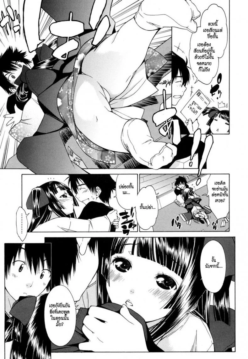 คุณหนูวุ่นวายกับชายเย็นชา [ikeda sakura] Fumi Fumi หน้า 7
