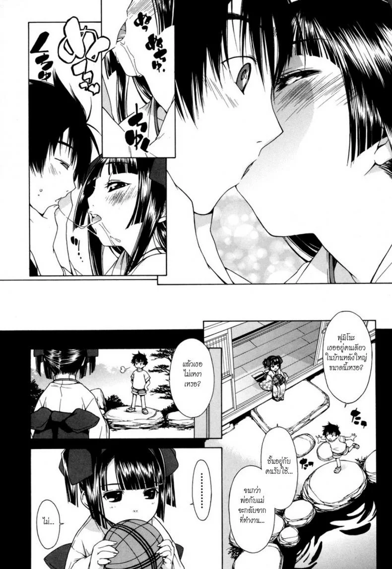 คุณหนูวุ่นวายกับชายเย็นชา [ikeda sakura] Fumi Fumi หน้า 8