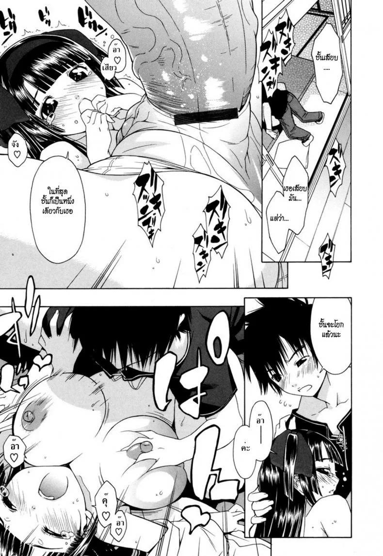 คุณหนูวุ่นวายกับชายเย็นชา [ikeda sakura] Fumi Fumi หน้า 17