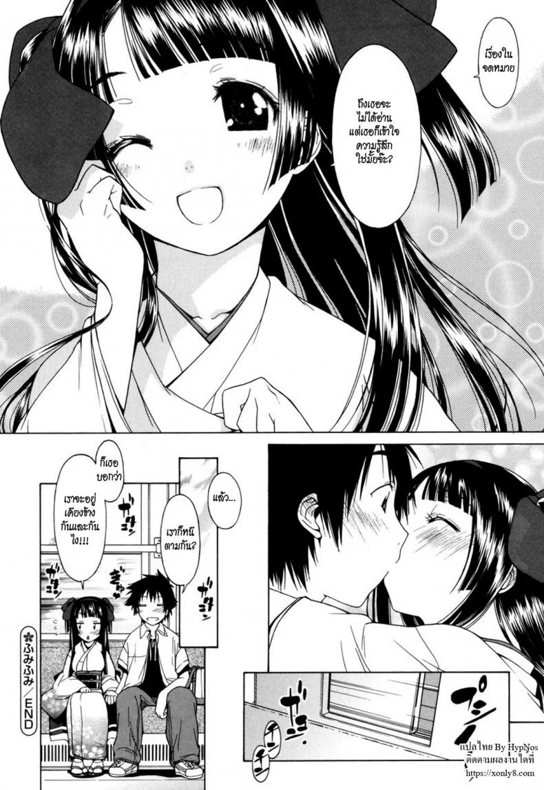 คุณหนูวุ่นวายกับชายเย็นชา [ikeda sakura] Fumi Fumi หน้า 24