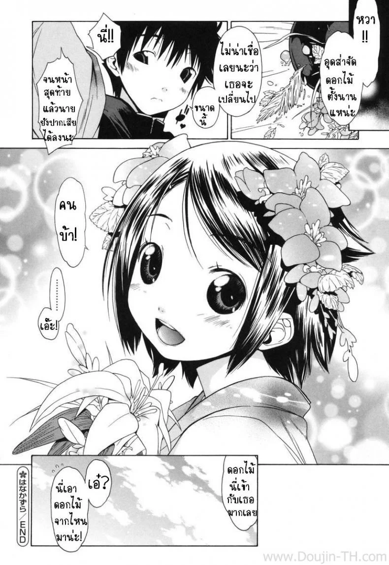 เป็นแบบที่เธอชอบ [Ikeda Sakura] Hanakazura (COMIC Megastore 2008-04) หน้า 20
