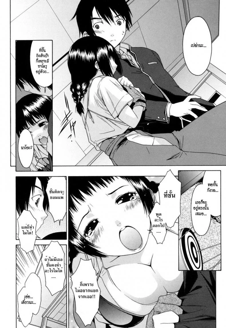 ดอกนี้จัดให้เธอ [ikeda sakura] Isshi Souren | Arrow Training หน้า 6