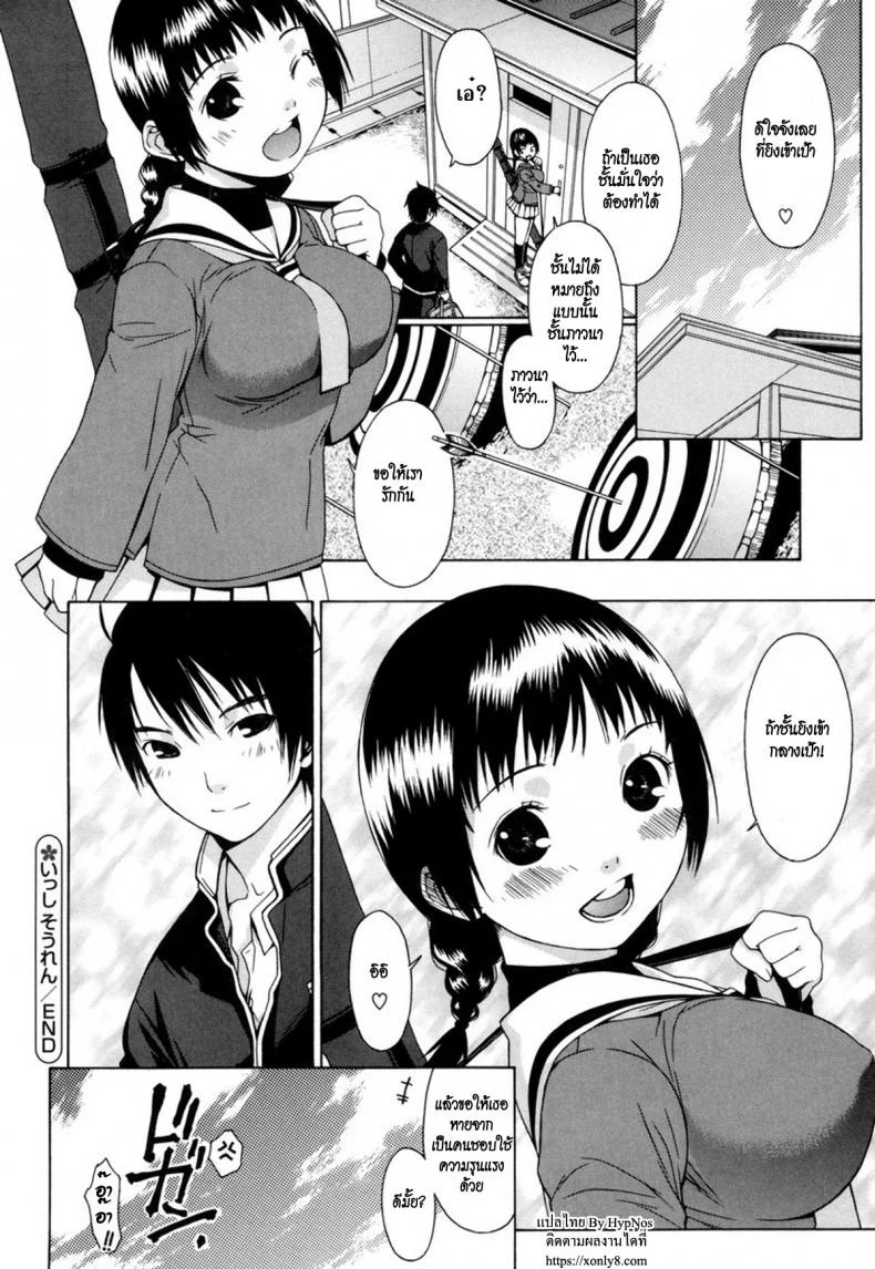 ดอกนี้จัดให้เธอ [ikeda sakura] Isshi Souren | Arrow Training หน้า 20