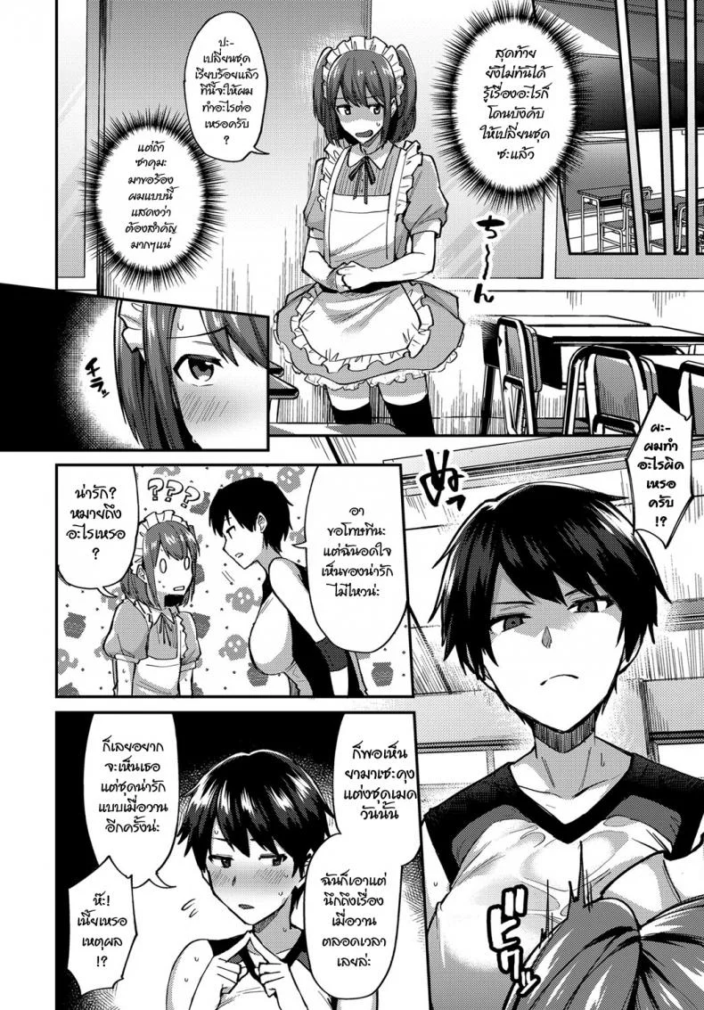 หลงรักเธอ เพราะเธอน่ารัก [Ikeshita Maue] COMIC Anthurium 2019-01 - หน้า 6