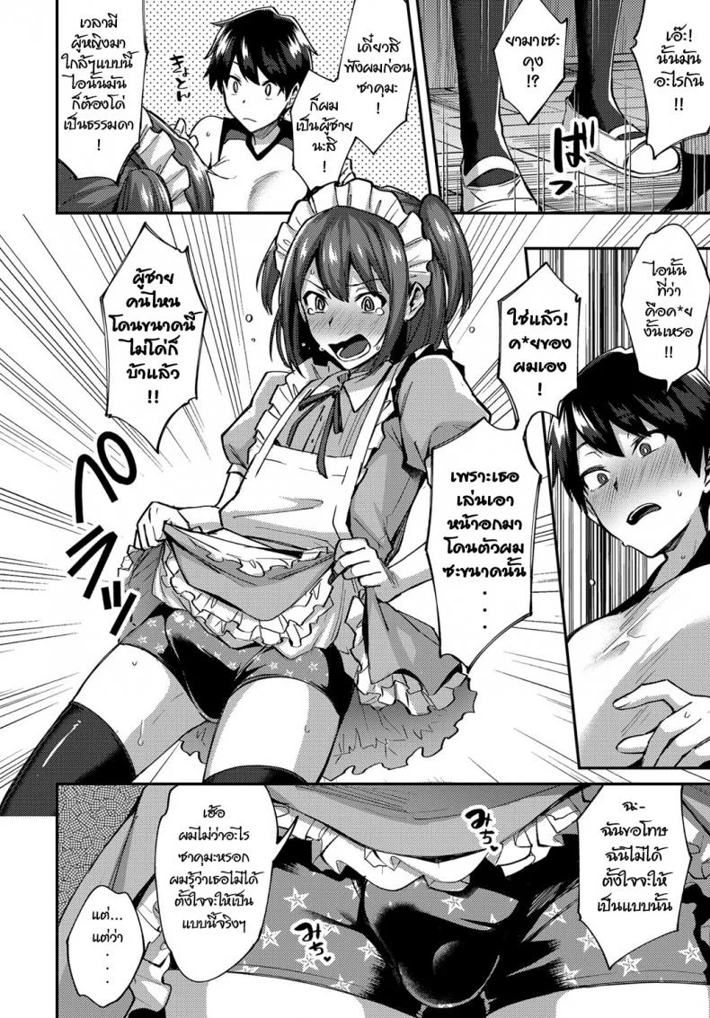 หลงรักเธอ เพราะเธอน่ารัก [Ikeshita Maue] COMIC Anthurium 2019-01 - หน้า 10