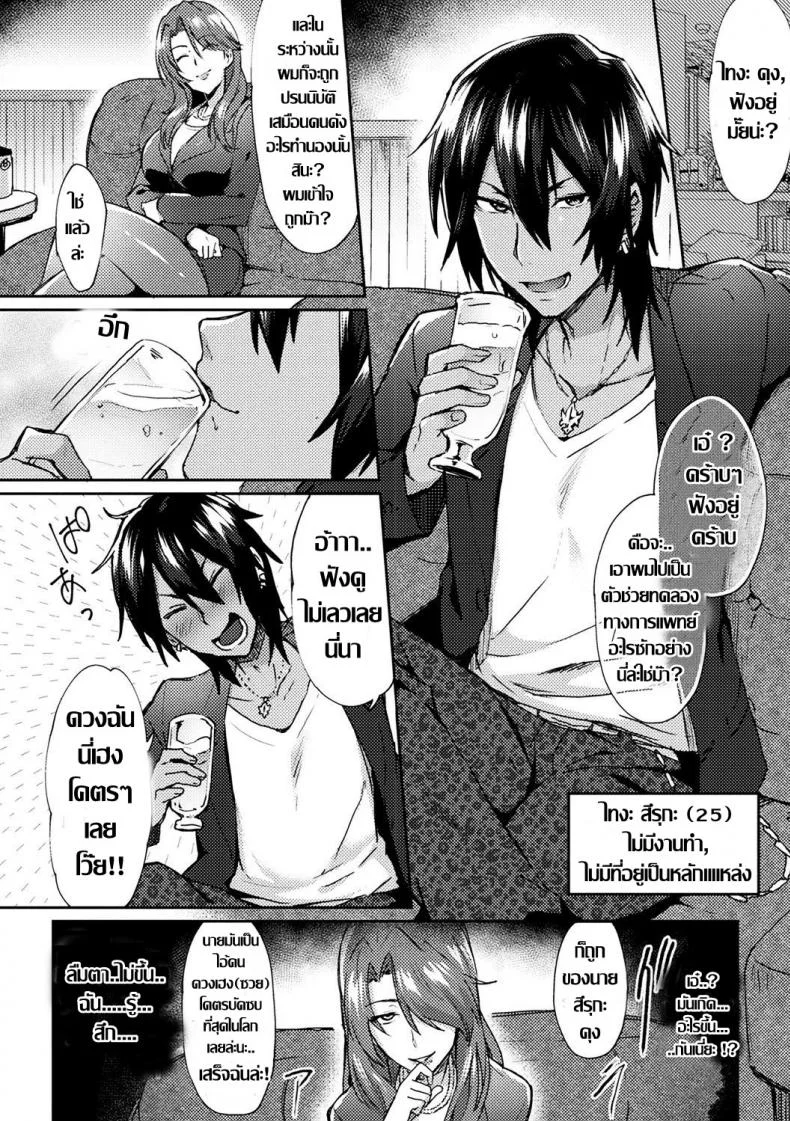 ใจมันร่าน [Ikeshita Maue] Trans Bitchใจมันร่าน 1 หน้า 6