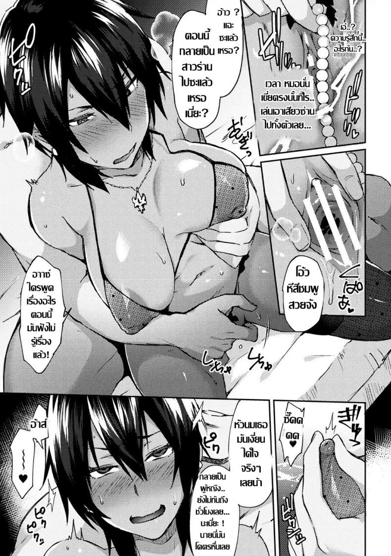 ใจมันร่าน [Ikeshita Maue] Trans Bitchใจมันร่าน 1 หน้า 9