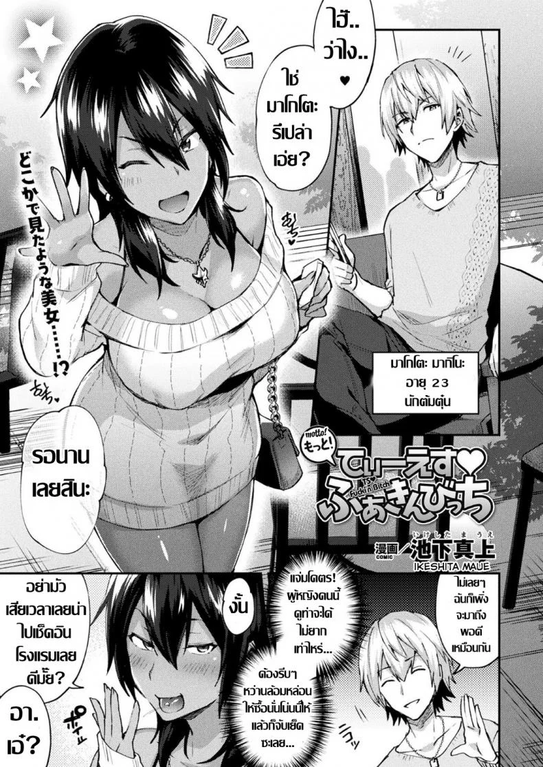 ใจมันร่าน [Ikeshita Maue] Trans Bitchใจมันร่าน 1 หน้า 27