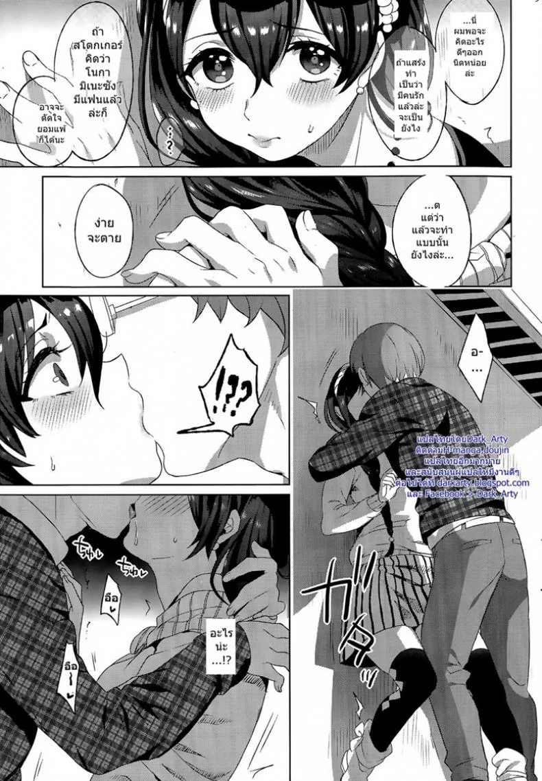 คนใกล้ตัวร้ายที่สุด [Ikezaki Misa] kyousui lover หน้า 5