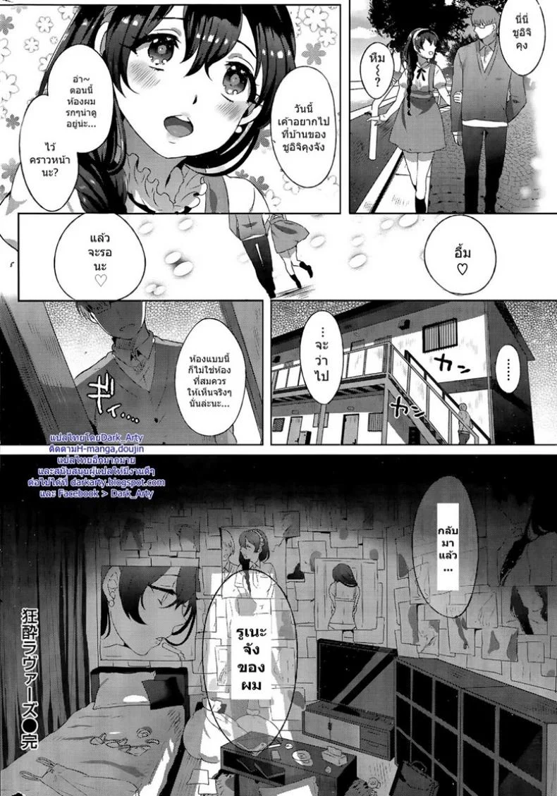 คนใกล้ตัวร้ายที่สุด [Ikezaki Misa] kyousui lover หน้า 16