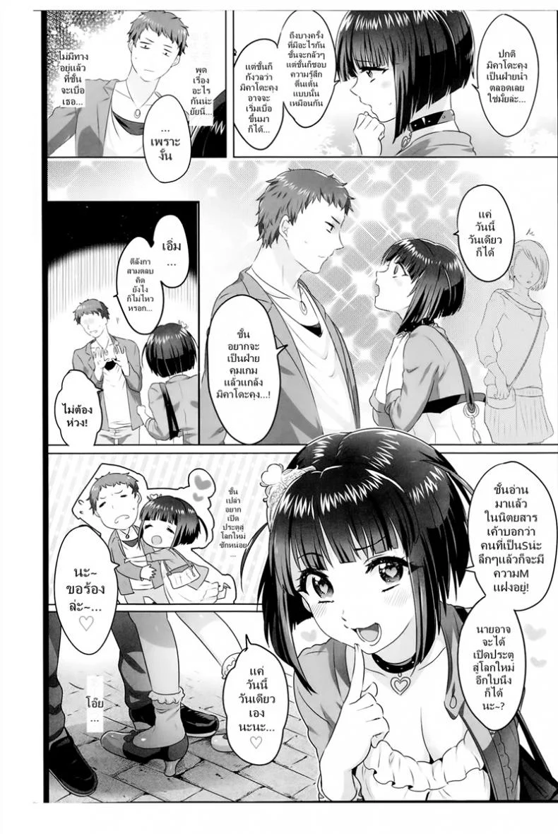 สาวมาโซอยากซาดิส [Ikezaki Misa] Queen slave หน้า 4